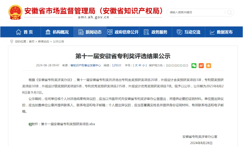 安徽科達(dá)潔能又一發(fā)明專利獲安徽省專利優(yōu)秀獎